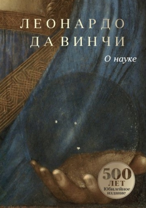 

О науке (4159716)