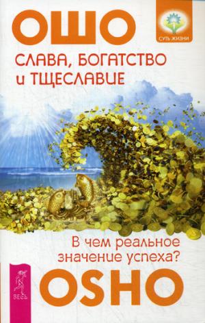 

Арт-бук твоего успеха. Слава, богатство и тщеславие. Неудача-путь к успеху