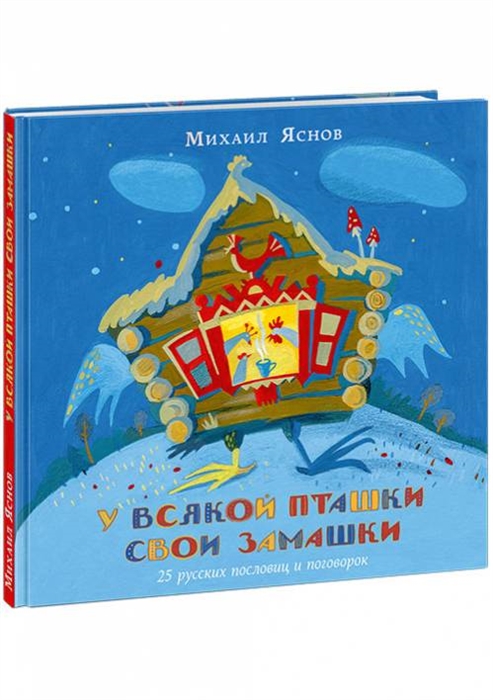 

У всякой пташки свои замашки