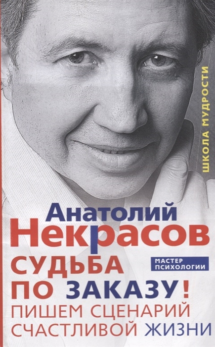 

Судьба по заказу! Пишем сценарий счастливой жизни (1747324)