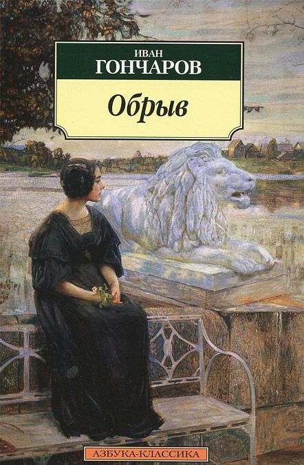

Обрыв (671974)