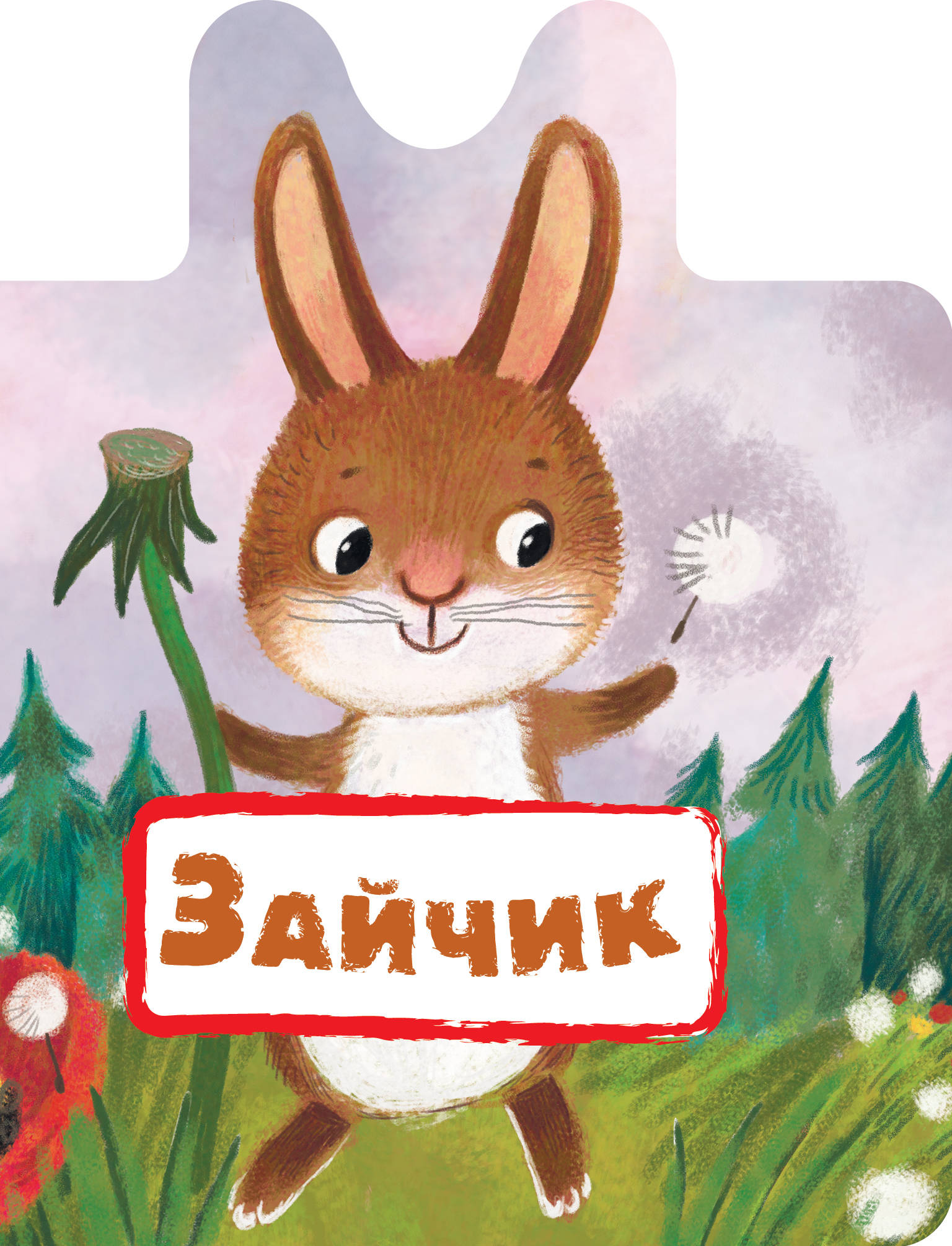

Зайчик (2101318)