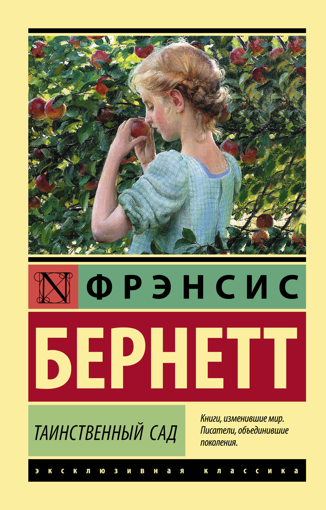 

Таинственный сад (4193959)