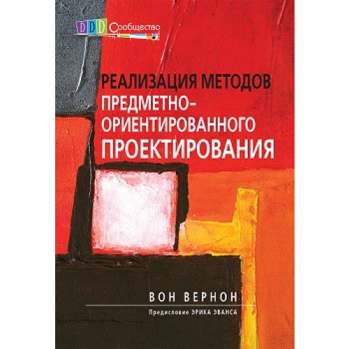 

Реализация методов предметно-ориентированного проектирования