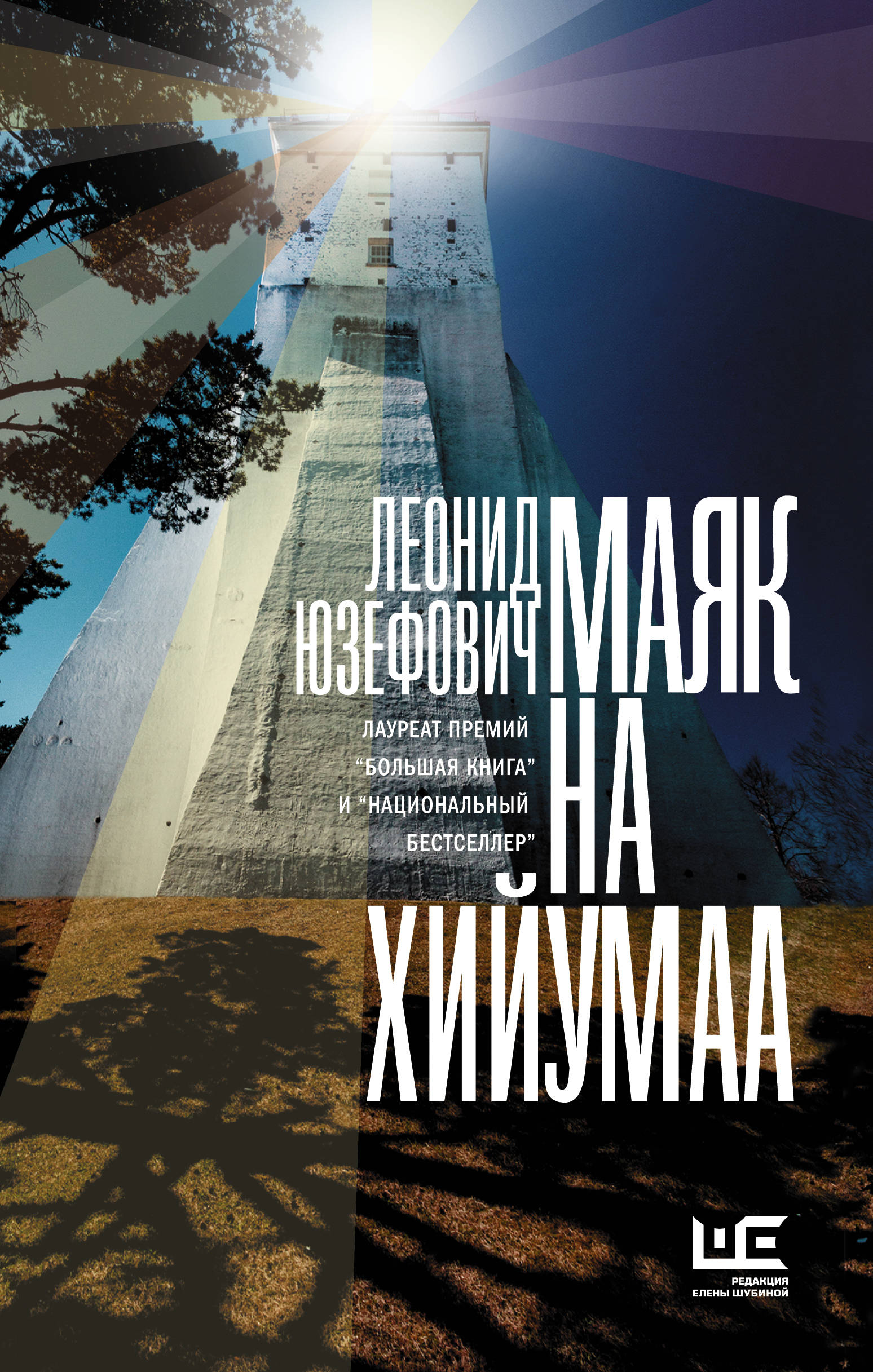 

Маяк на Хийумаа (1795492)