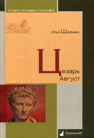 

Цезарь Август (4273449)