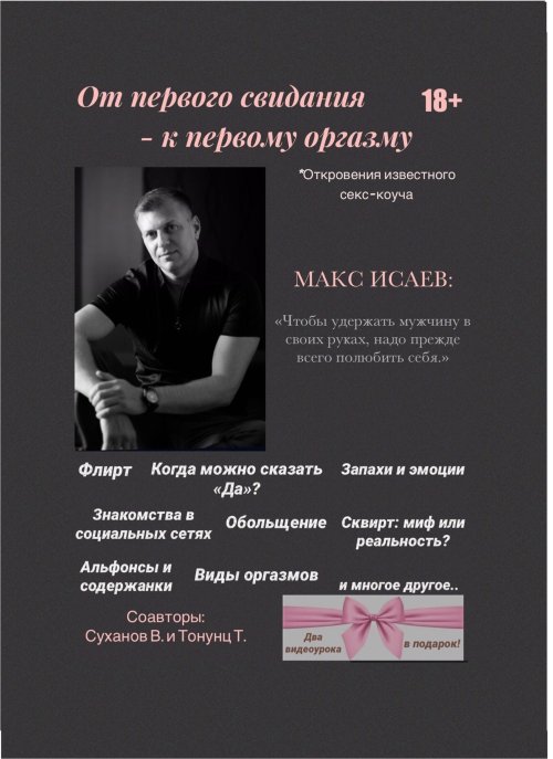 

От первого свидания - к первому оргазму