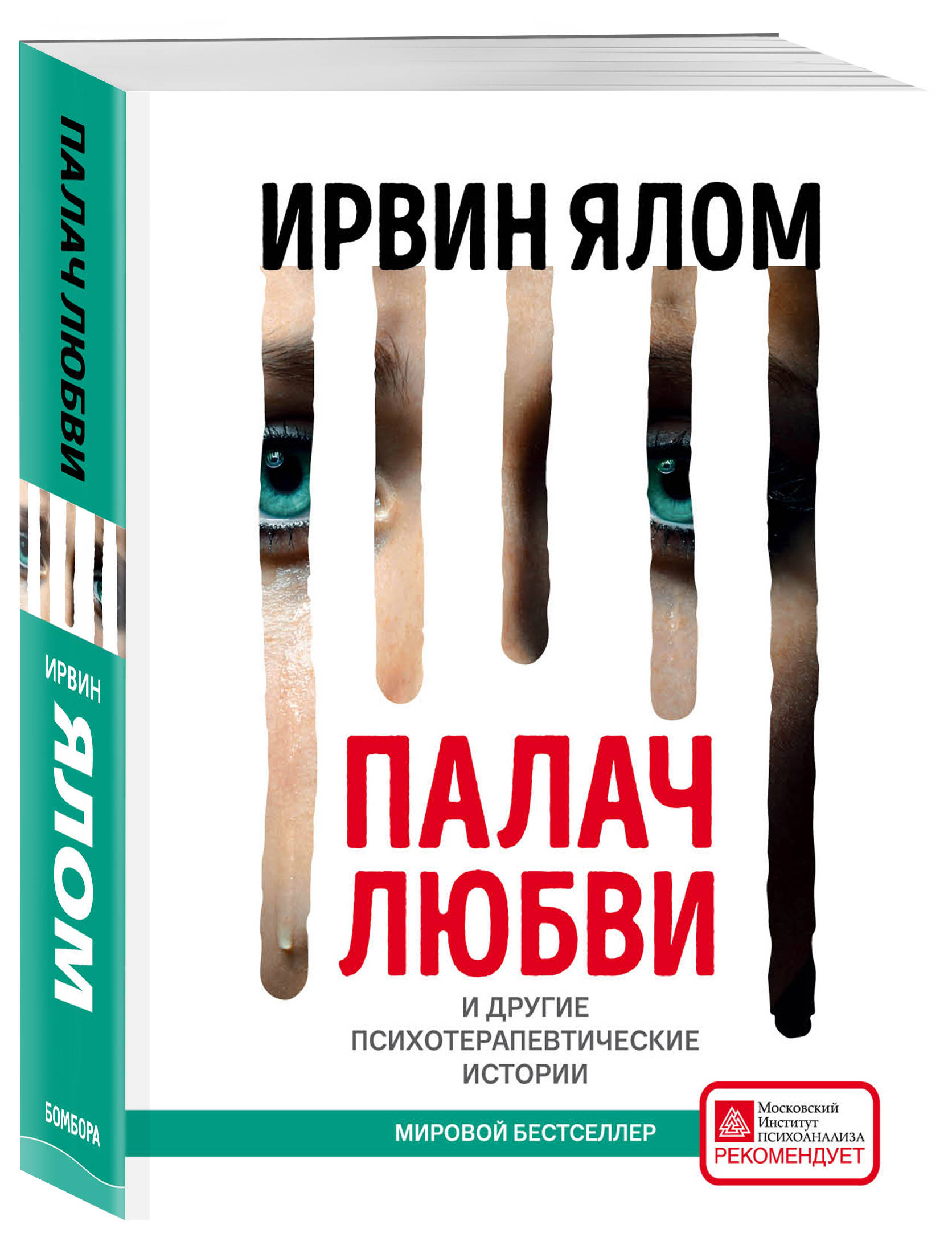 

Палач любви и другие психотерапевтические истории (1793028)