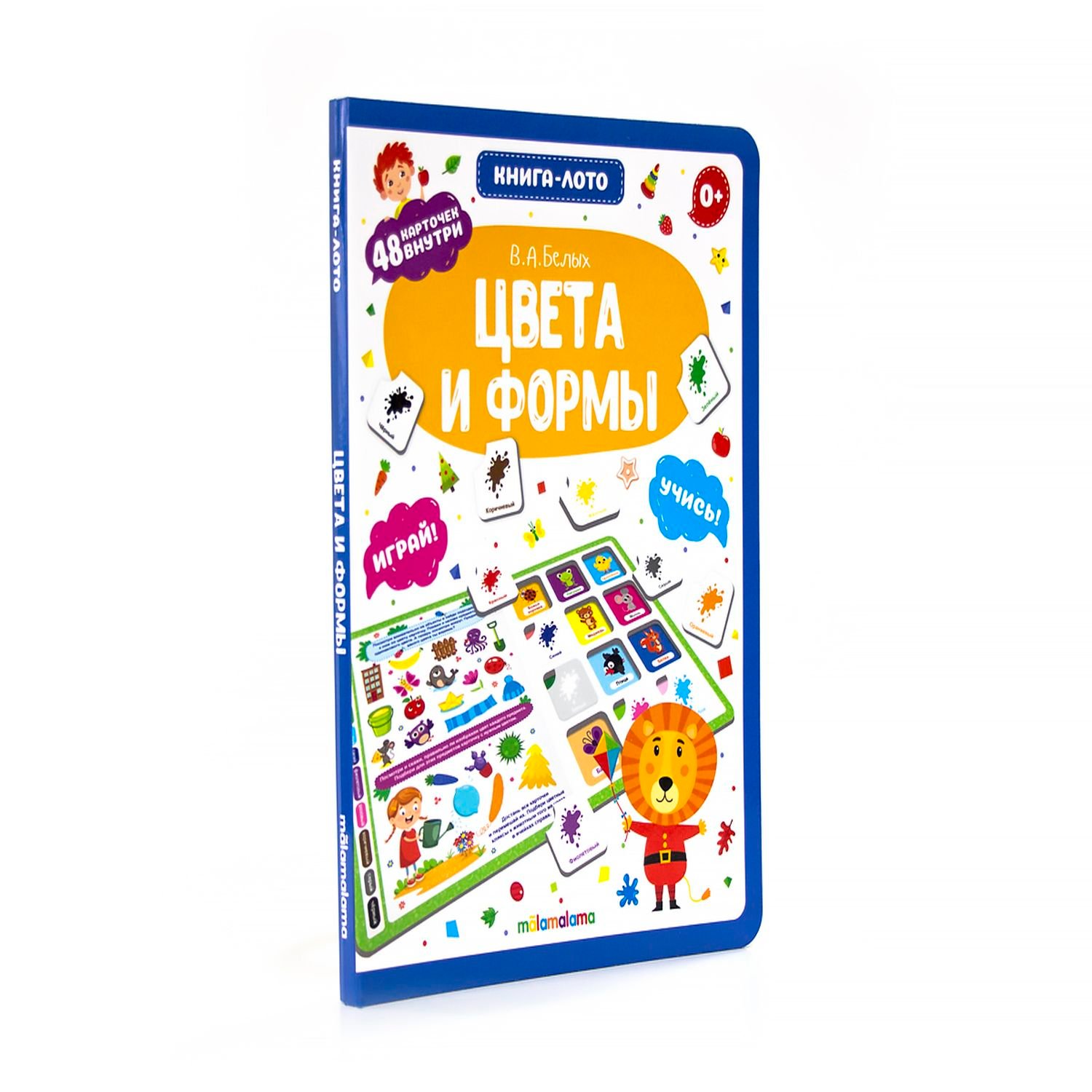 

Цвета и формы. Книга-лото