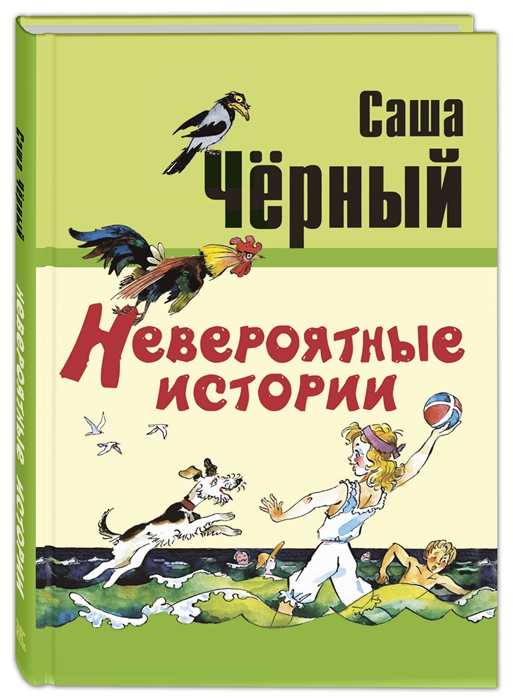 

Невероятные истории (4286841)