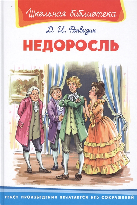 

Недоросль (4247282)