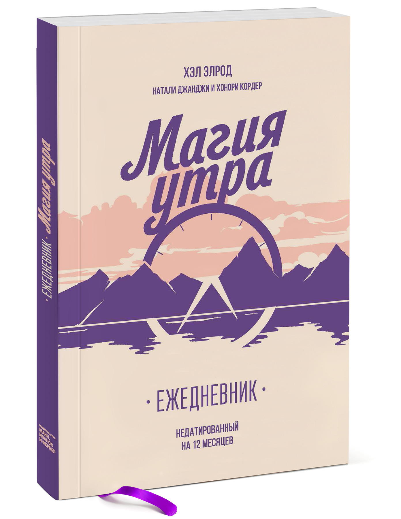 

Магия утра. Ежедневник (4196042)