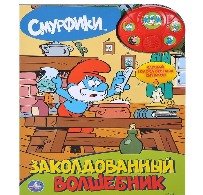 

Смурфики. Книжка-игрушка