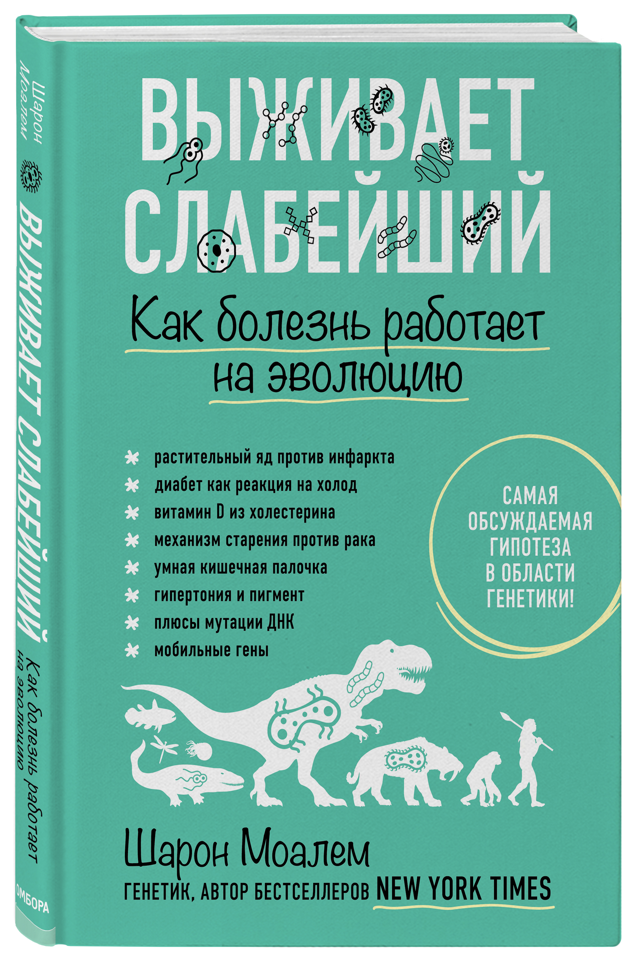 

Выживает слабейший. Как болезнь работает на эволюцию