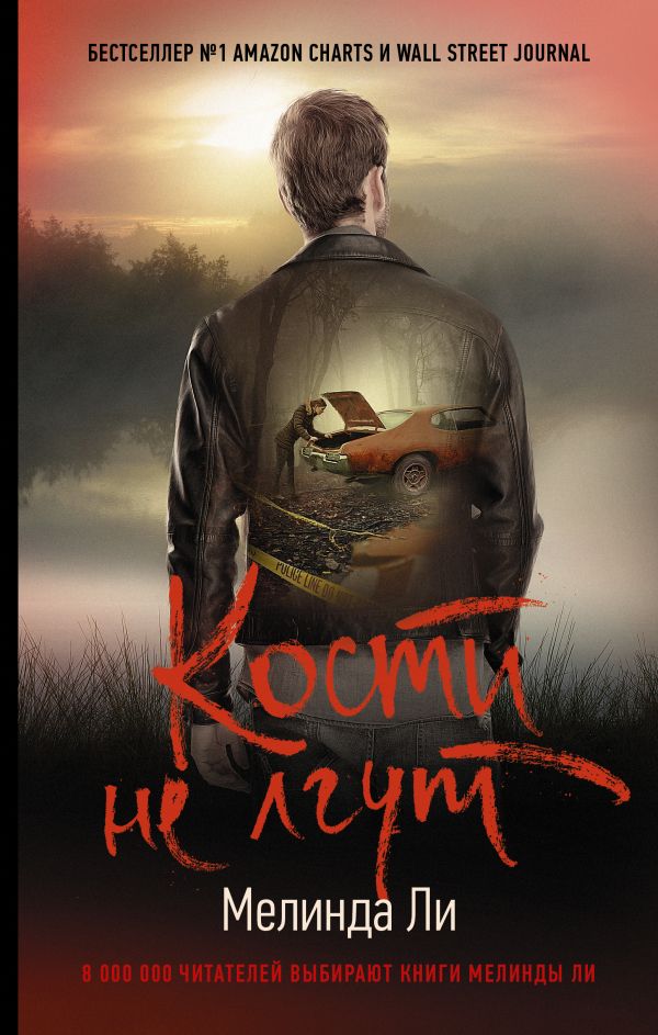 

Кости не лгут (4221123)