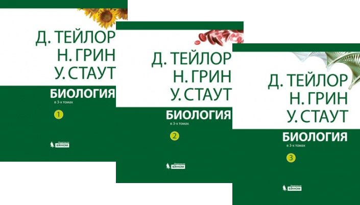 

Биология. В 3-х томах (4292849)