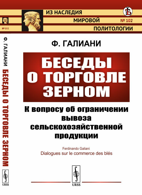 

Беседы о торговле зерном. К вопросу об ограничении вывоза сельскохозяйственной продукции (4022912)