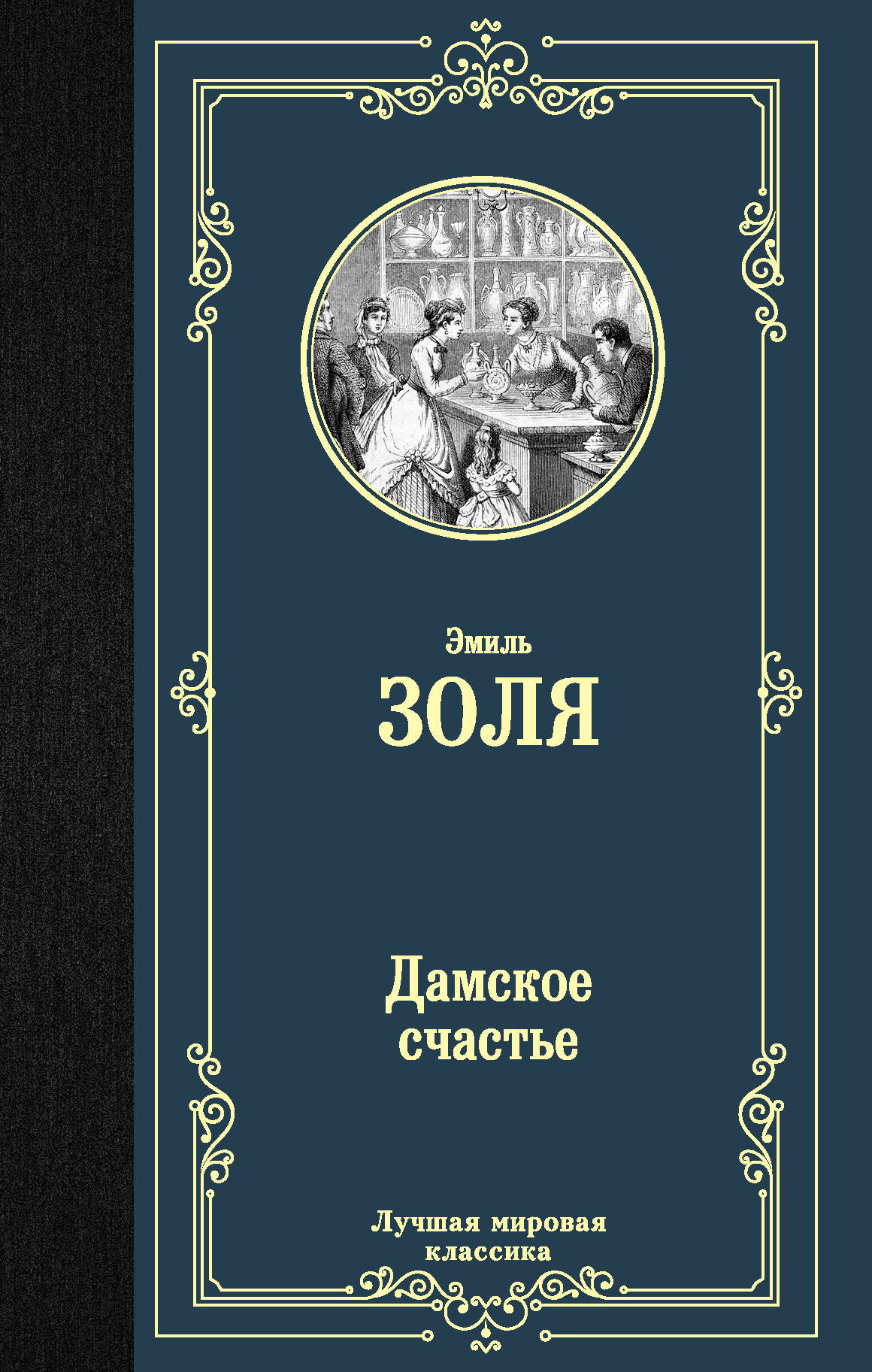 

Дамское счастье (4194138)