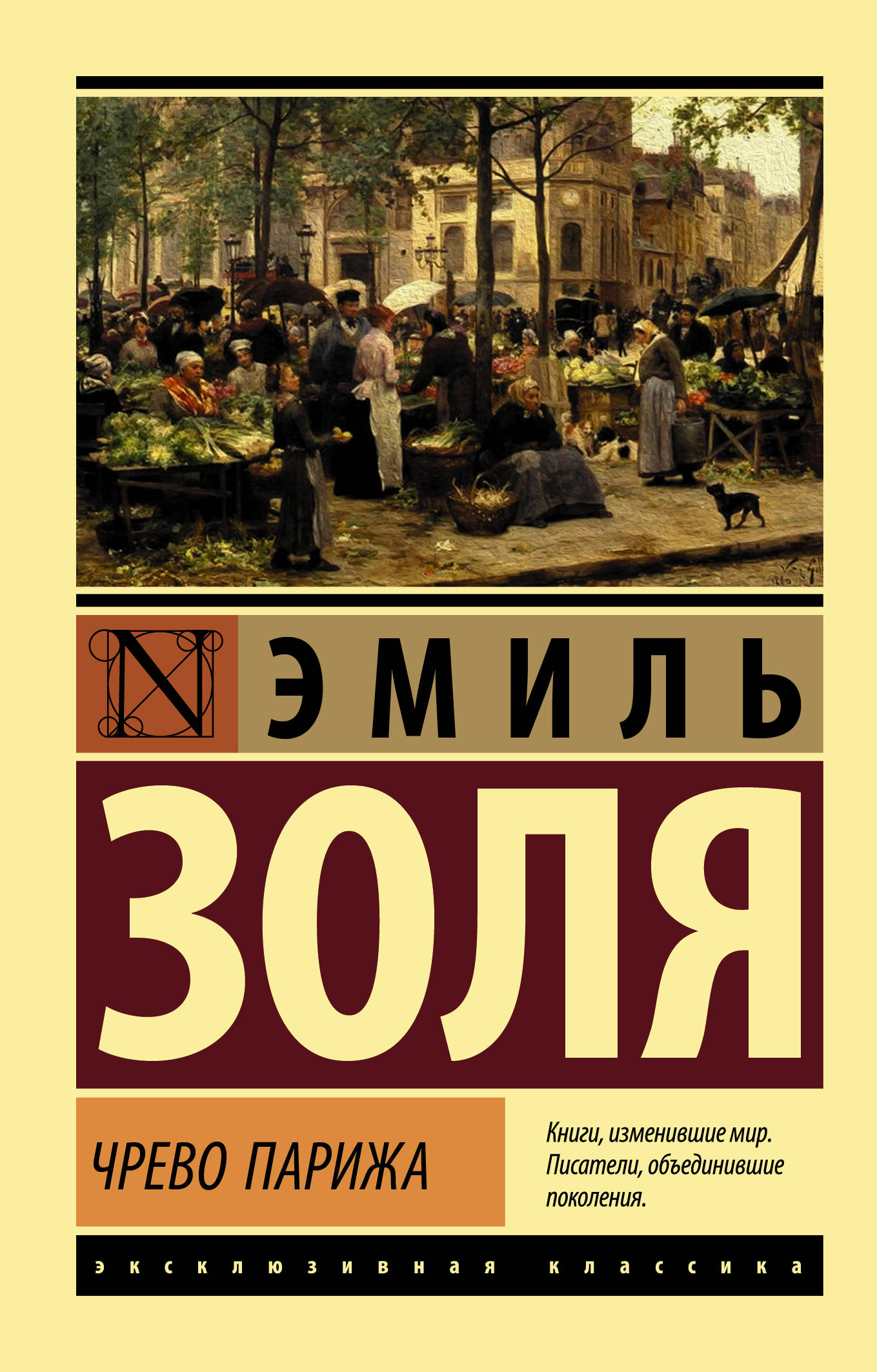 

Чрево Парижа (4196724)