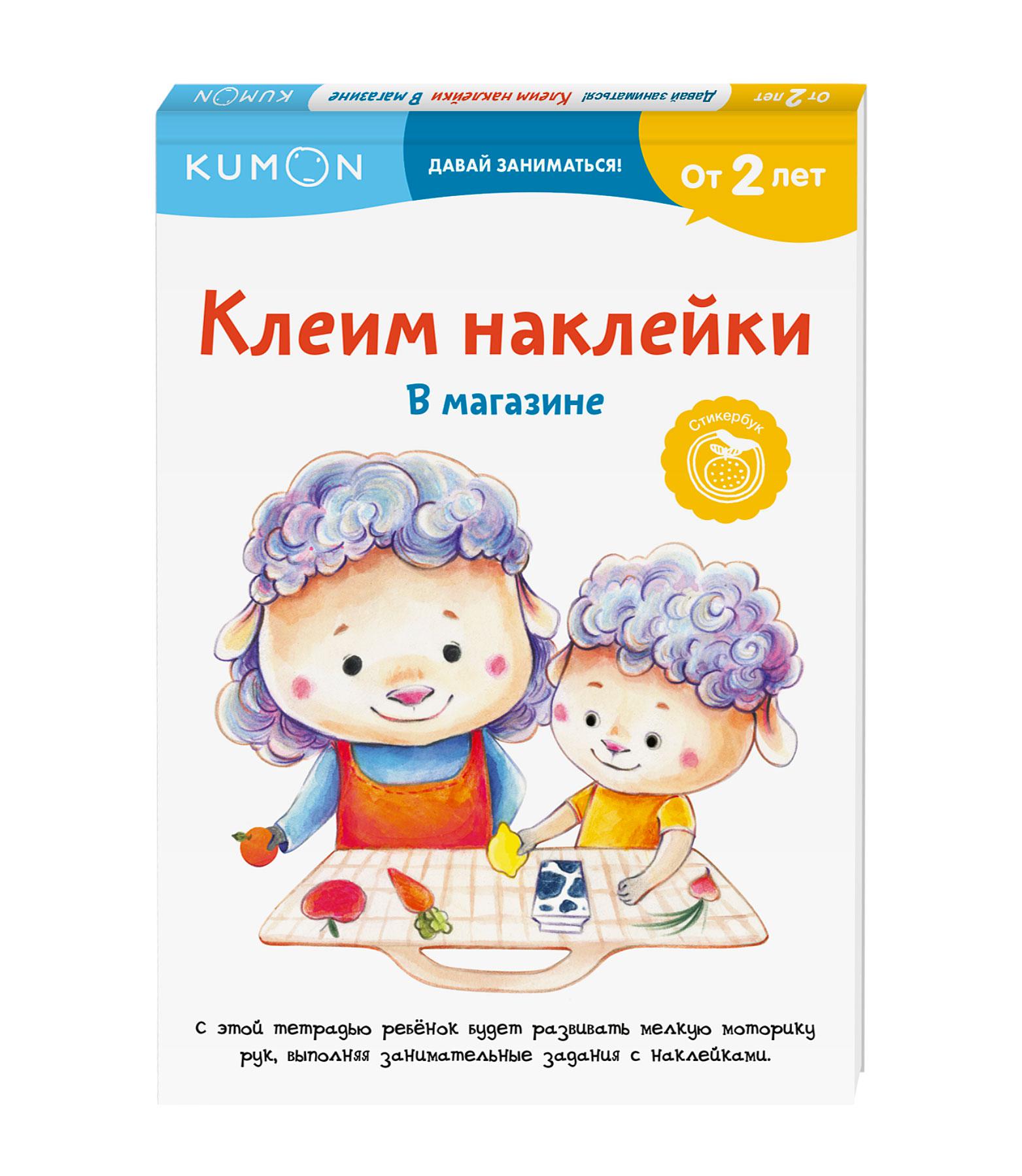 

Клеим наклейки. В магазине (4248430)