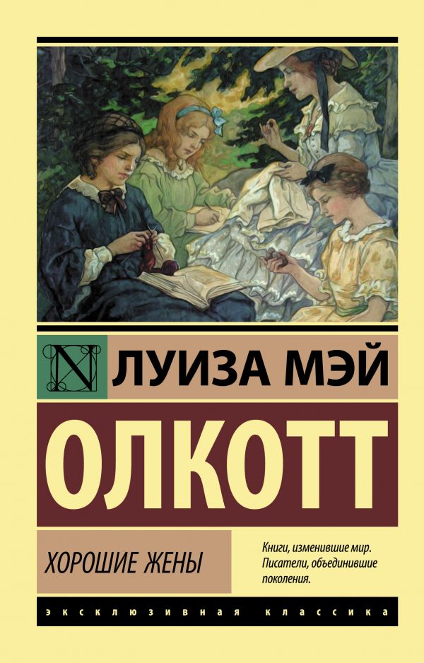 

Хорошие жены (4198664)