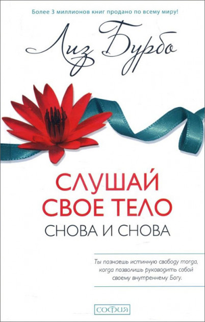 

Слушай свое тело - снова и снова! (848337)