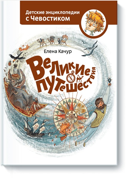 

Великие путешествия (4250847)