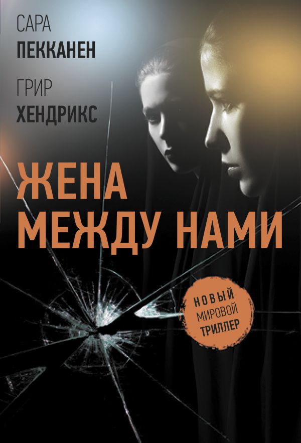 

Жена между нами (4219712)