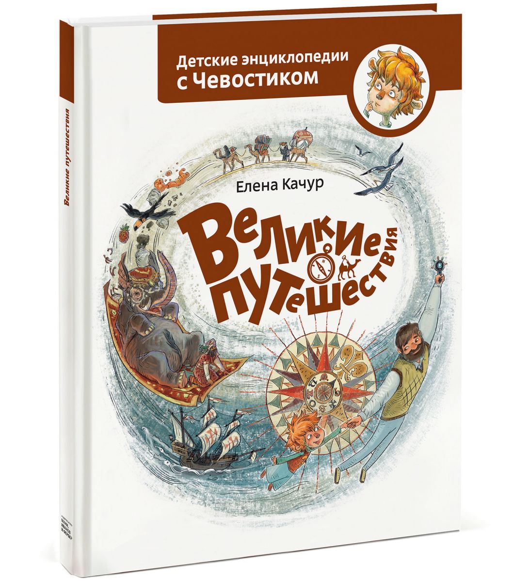 

Великие путешествия (1688815)