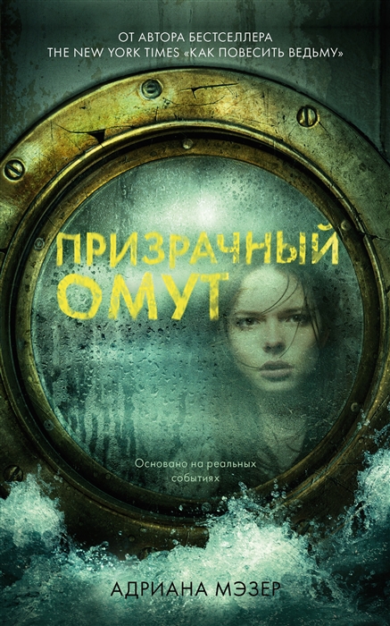 

Призрачный омут