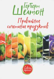 

Правильное сочетание продуктов (2754586)