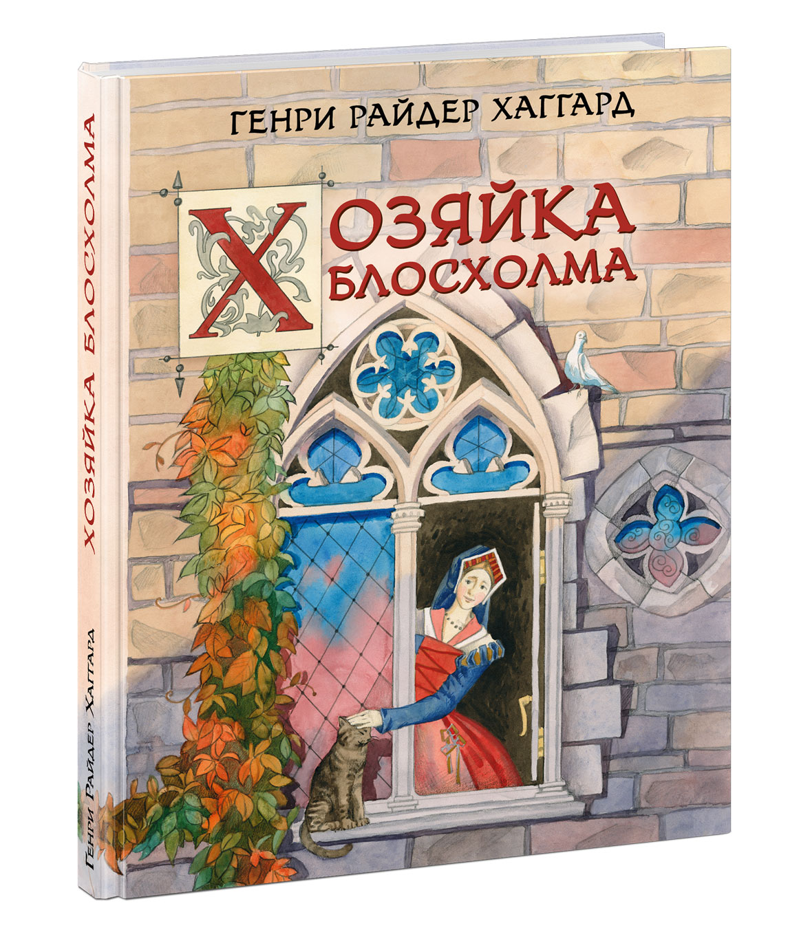 

Хозяйка Блосхолма (4309392)