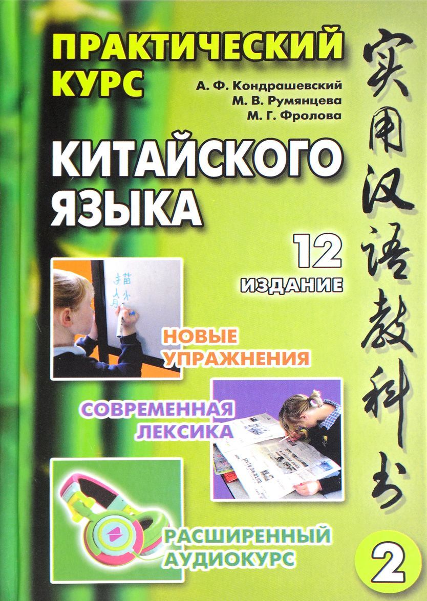 

Практический курс китайского языка (1692415)
