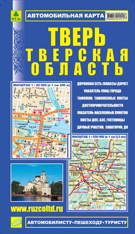 

Тверь. Тверская область. Автомобильная карта