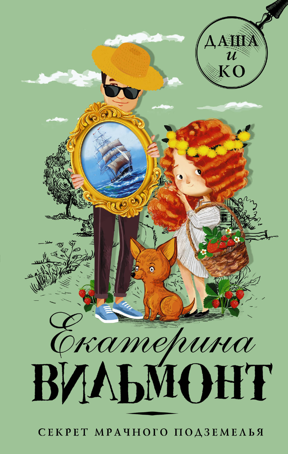 

Секрет мрачного подземелья (2143231)