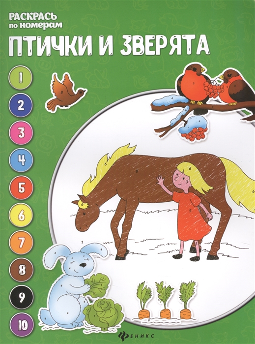 

Птички и зверята (1691894)