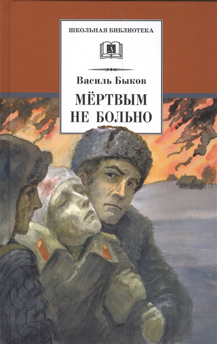

Мертвым не больно (1569139)