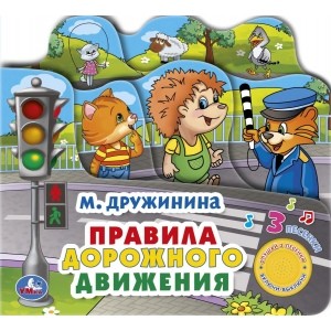 

Правила дорожного движения (4282958)