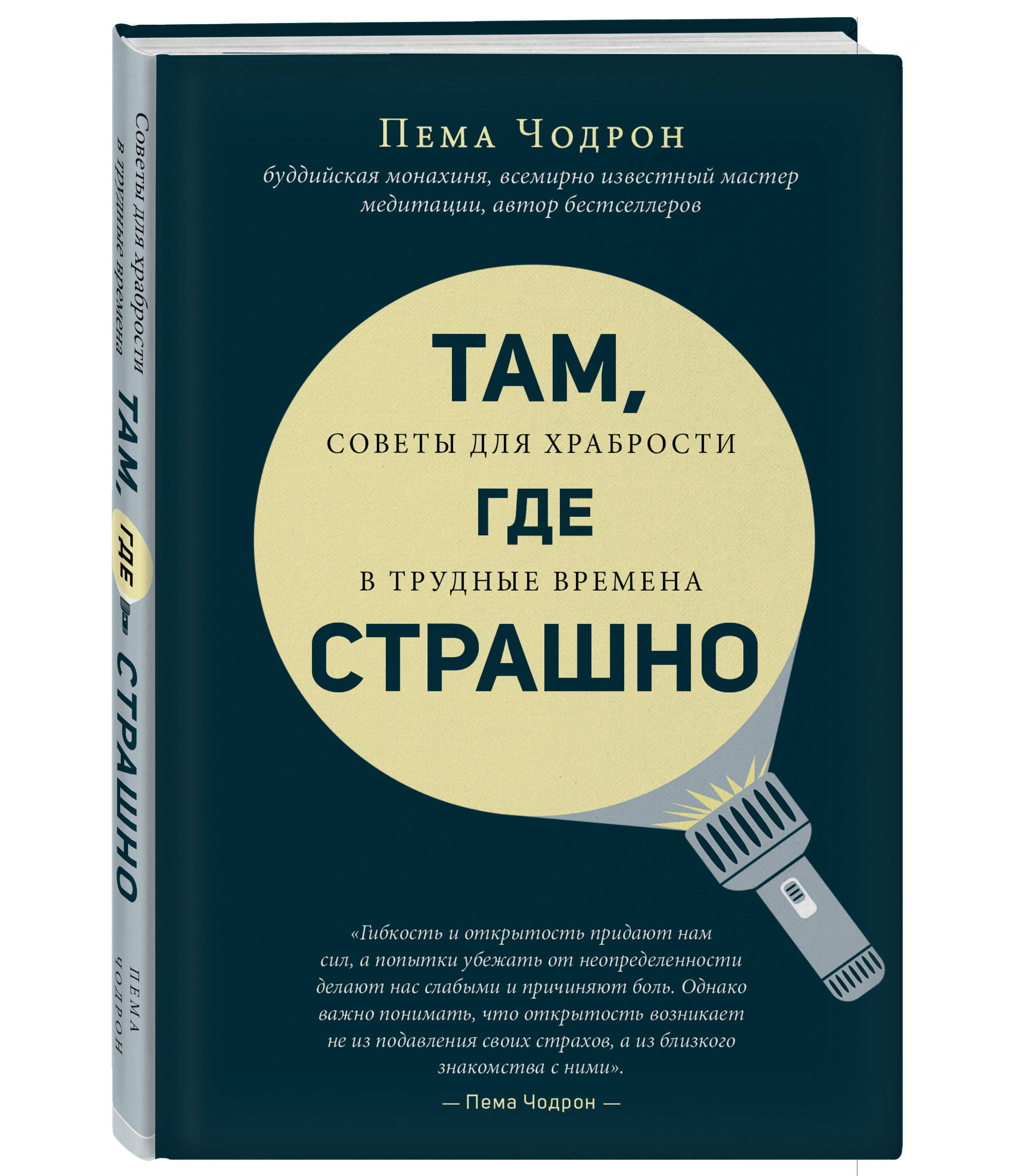 

Там, где страшно