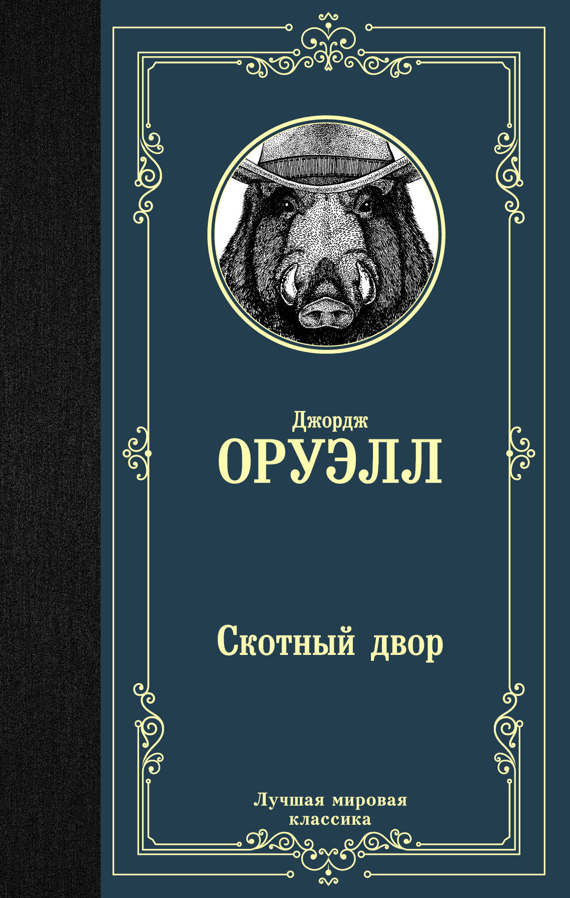 

Скотный двор (1763804)