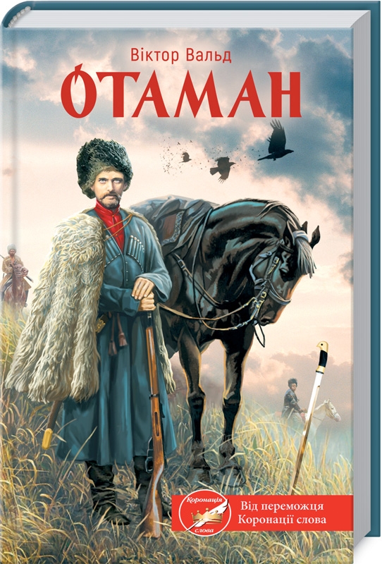 

Отаман