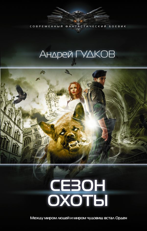 

Сезон охоты (4219321)
