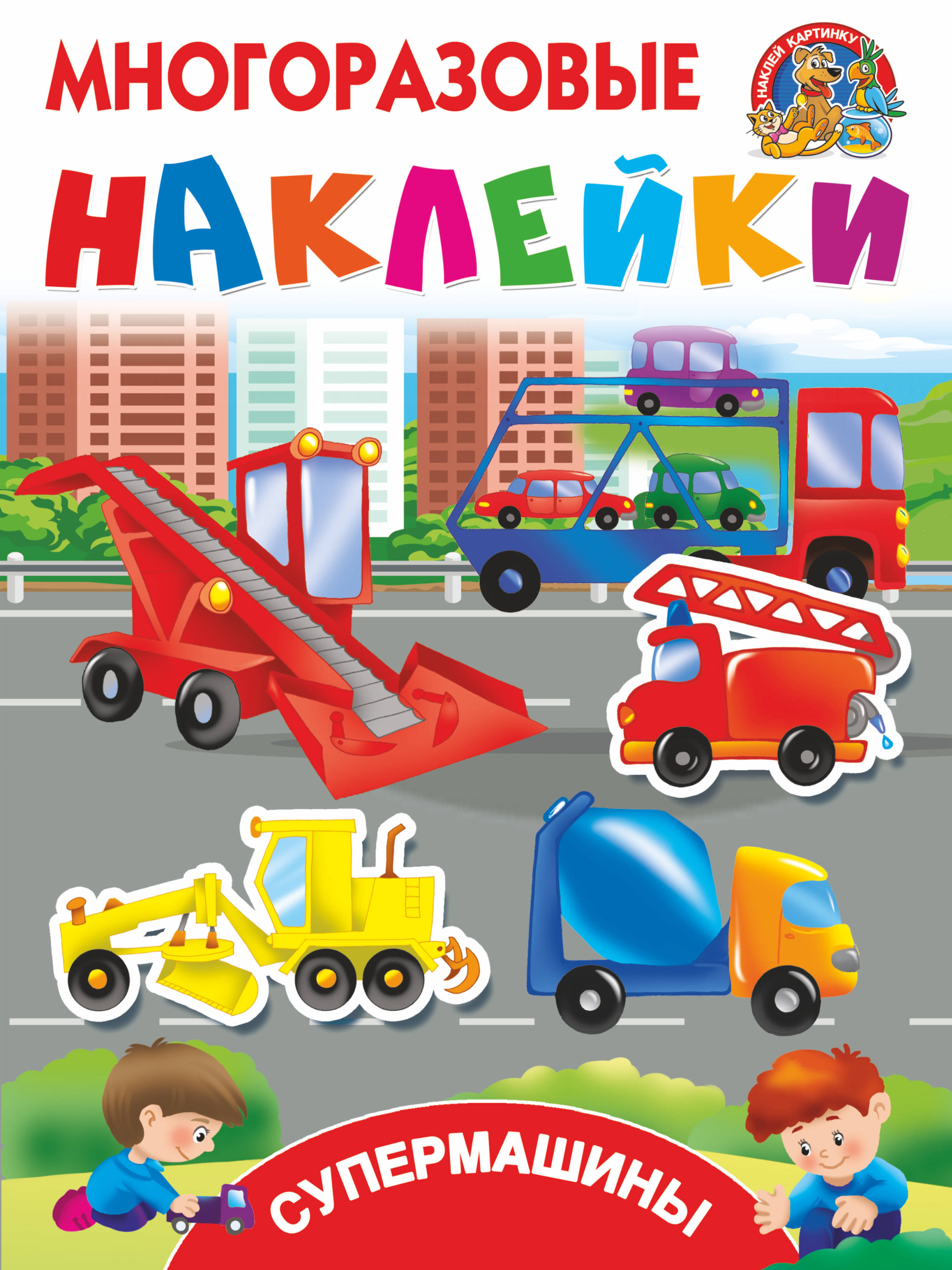

Супермашины (4193616)