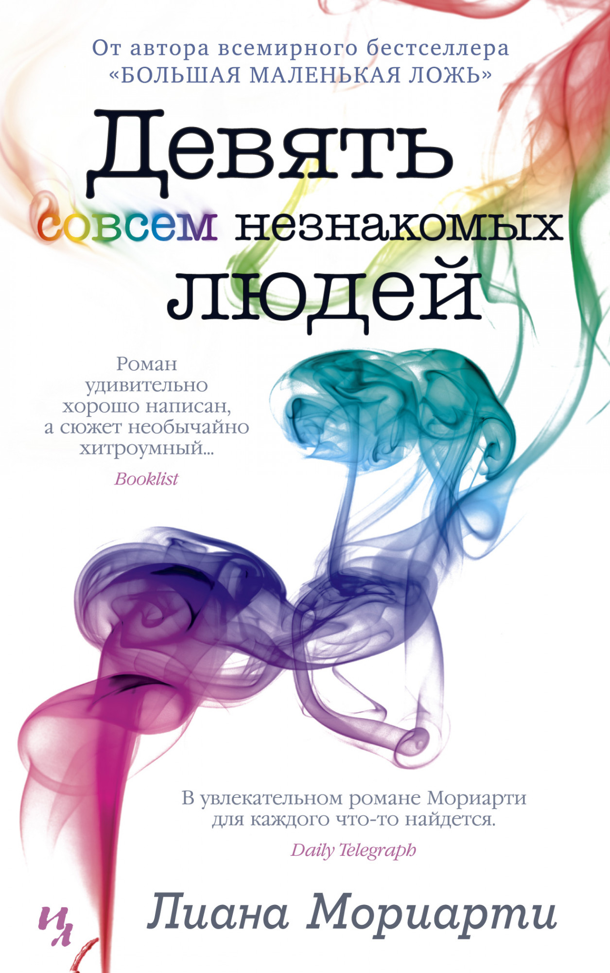 

Девять совсем незнакомых людей (4258087)