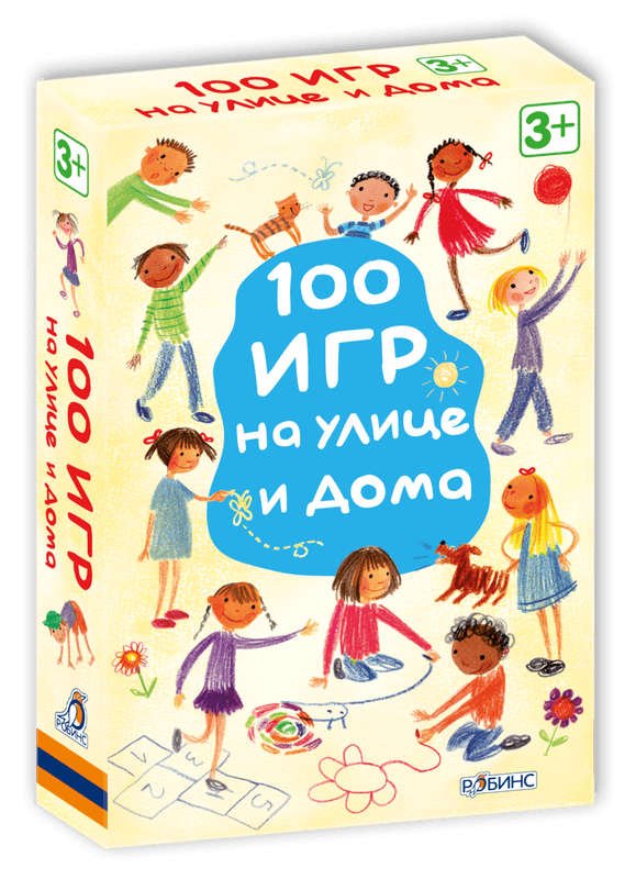 

Асборн - карточки. 100 игр на улице и дома