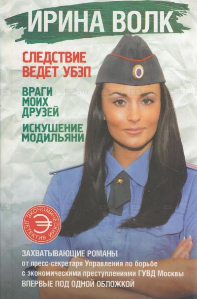 

Следствие ведет УБЭП. Враги моих друзей. Искушение Модильяни (304931)