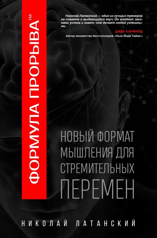 

Формула прорыва