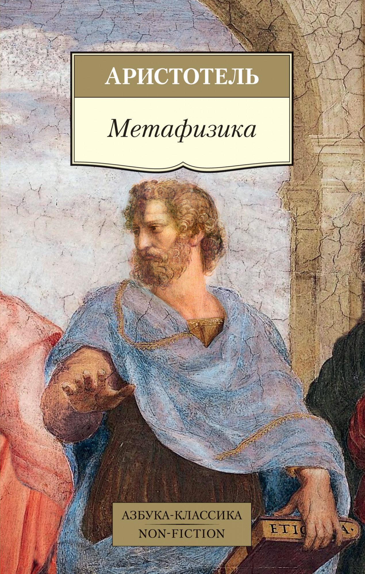 

Метафизика (4267507)
