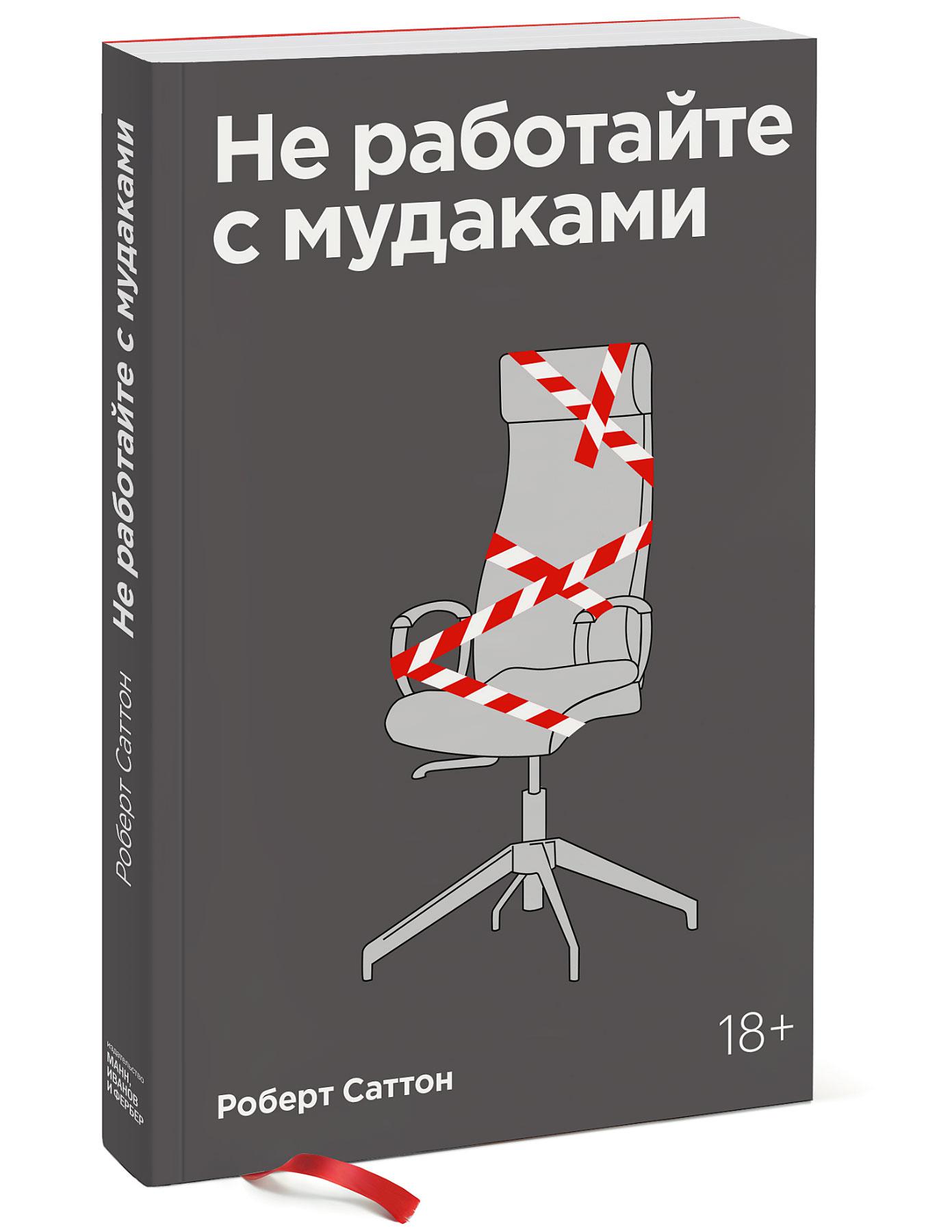 

Не работайте с мудаками. Покетбук