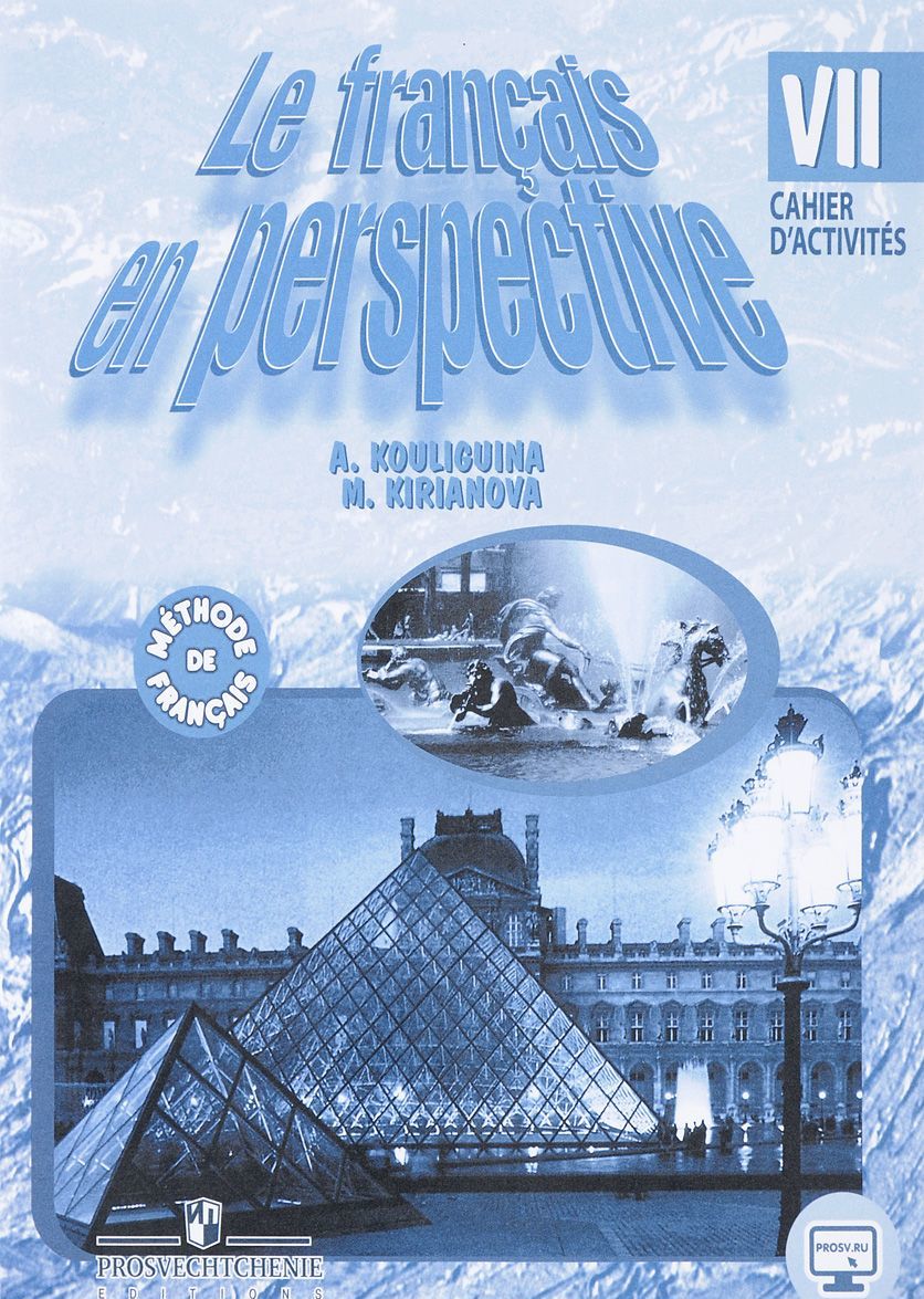 

Le francais en perspective 7: Cahier d`activites / Французский язык. 7 класс. Рабочая тетрадь (1677389)